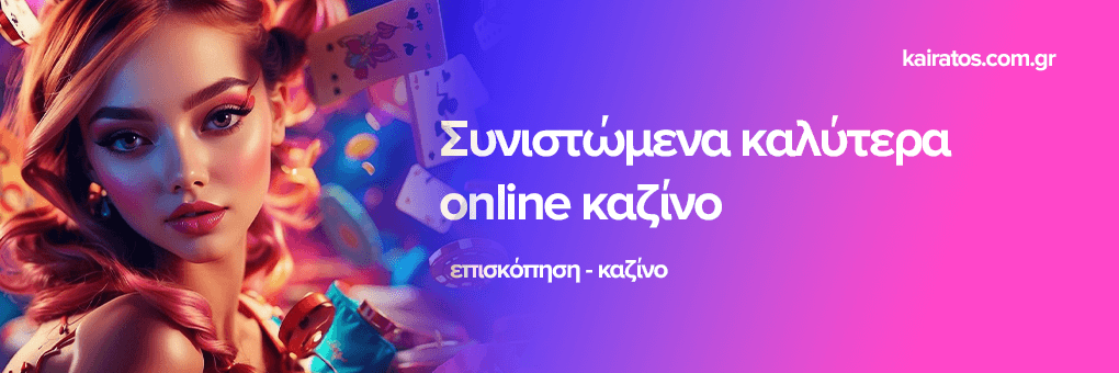 Τα Καλύτερα Online Casino στην Ευρώπη 508573006 Τα Καλύτερα Online Casino στην Ευρώπη 508573006